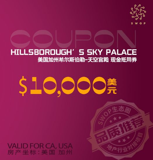 图片 美国加州弯景豪宅$10,000抵用券