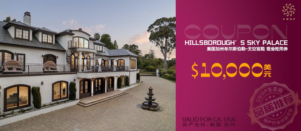 图片 美国加州弯景豪宅$10,000抵用券