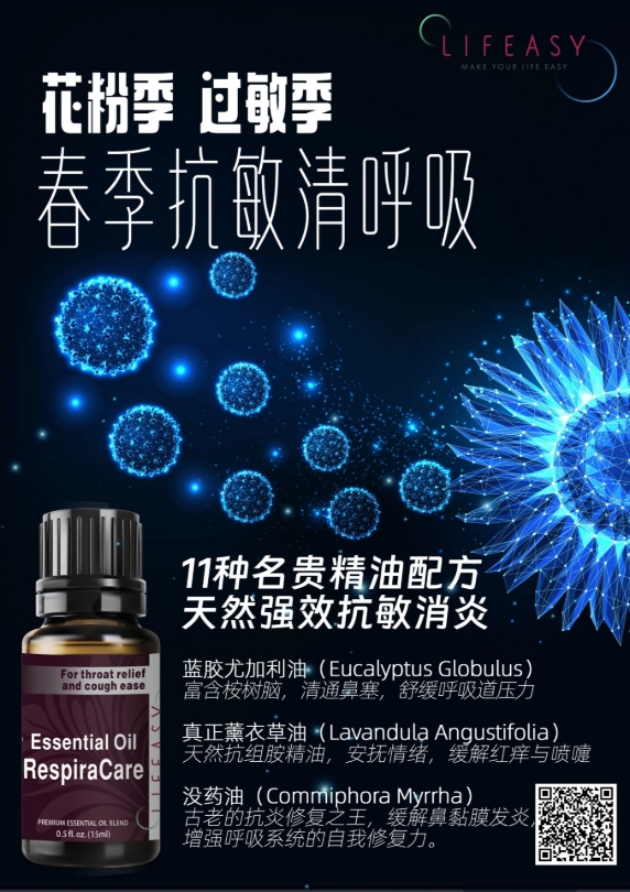 春季过敏救星｜RespiraCare精油+NMN：天然抗敏，还你呼吸自由